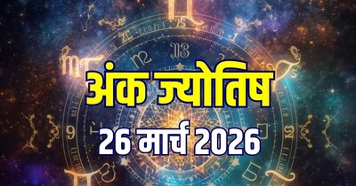 आज का अंक ज्योतिष, 26 मार्च 2026 (Photo: AI)