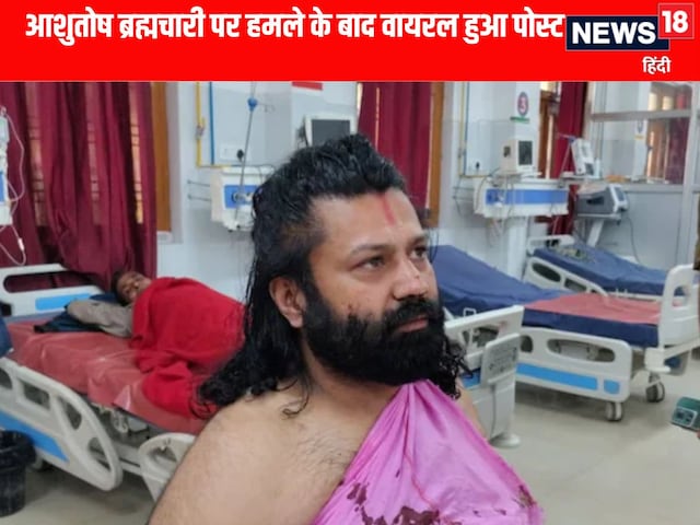 कौन हैं स्वाति अघोरी, जिसने ली आशुतोष ब्रह्मचारी पर हमले की जिम्मेदारी  
