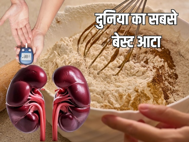 কিডনি-ডায়াবেটিসে উপকারী এই একটি জিনিস দিয়ে তৈরি করুন বিশ্বের সেরা ময়দা।