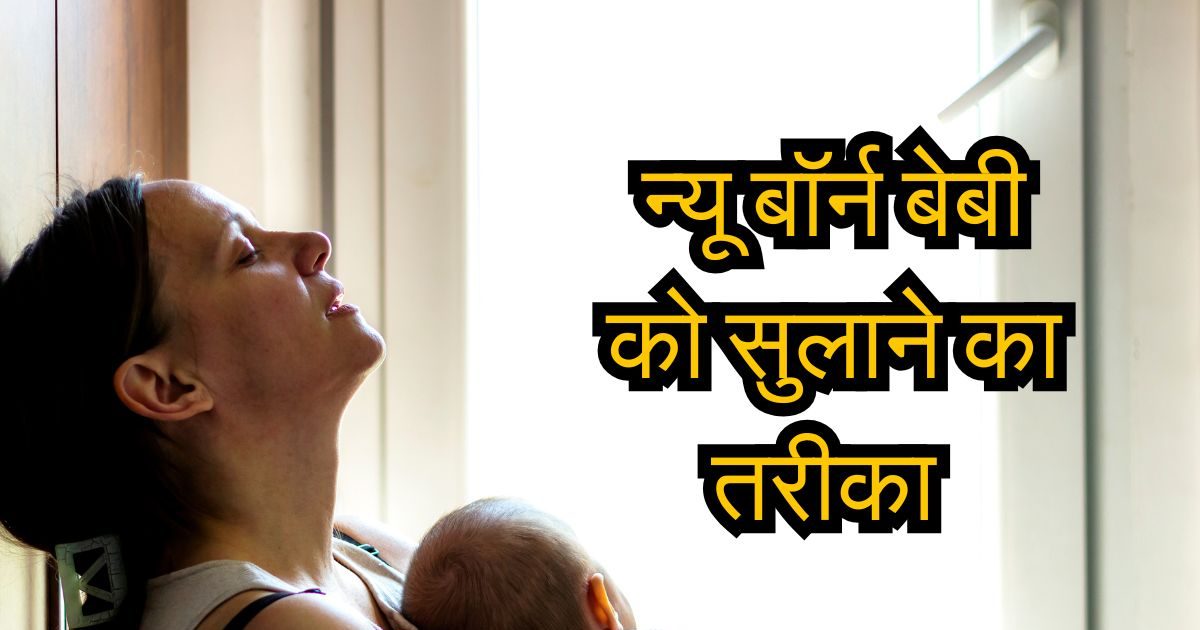 क्या आपका भी न्यू बॉर्न बेबी रातभर जगता है? स्नैक्स में केले के साथ मिलाकर खिला दें ये चीज