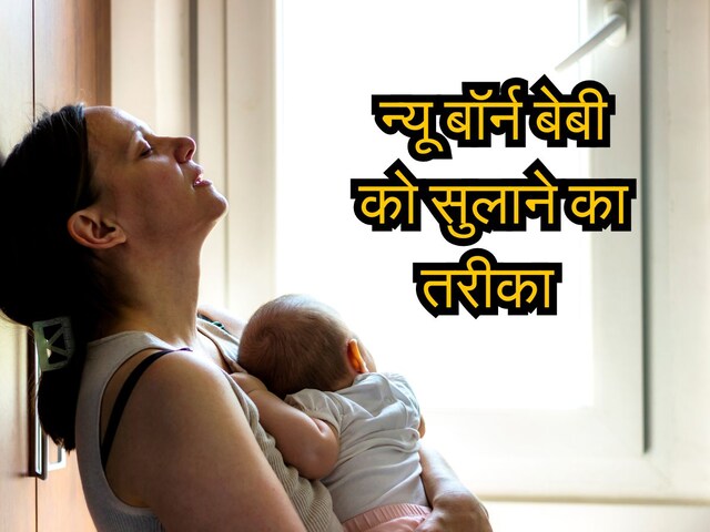 क्या आपका भी न्यू बॉर्न बेबी रातभर जगता है? स्नैक्स में केले के साथ खिलाएं ये