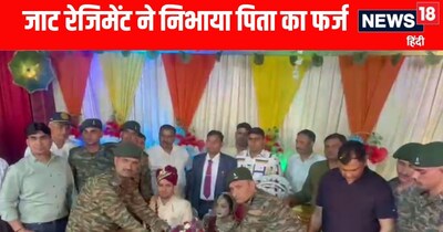 बागपत में शहीद फौजी की बेटी में पहुंचे जाट रेजिमेंट के जवान, निभाया पिता का फर्ज  
