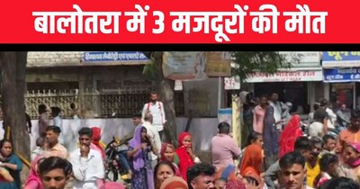 बालोतरा की फैक्ट्री में हादसा .