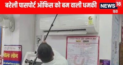 बरेली पासपोर्ट ऑफिस को बम से उड़ाने की धमकी 