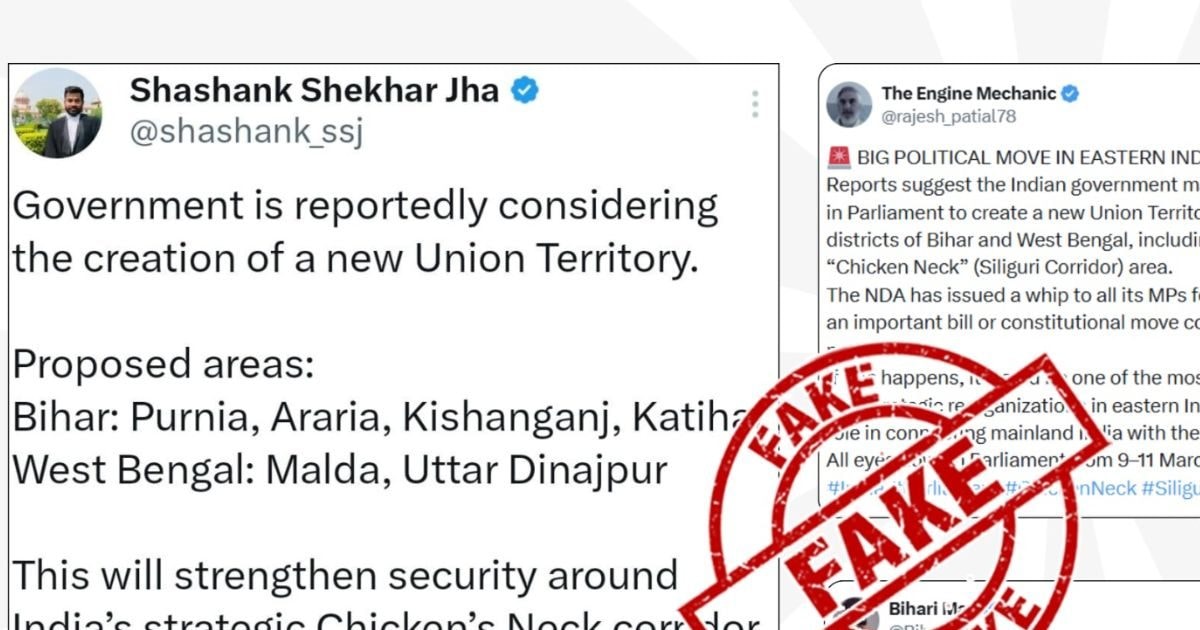 बिहार का सीमांचल और बंगाल के जिलों को मिलाकर बनेगा नया केंद्र शासित प्रदेश? सरकार ने बता दिया सच