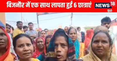 बिजनौर में एक साथ लापता हुईं 6 छात्राएं, परिजन परेशान  