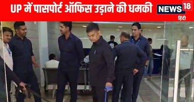 लखनऊ और सुल्तानपुर में पासपोर्ट ऑफिस को बम से उड़ाने की धमकी 