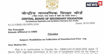 CBSE 10th 2nd Exam 2026 : कई स्कूल छात्रों से तीन-तीन महीने की फीस मांग रहे हैं. 
