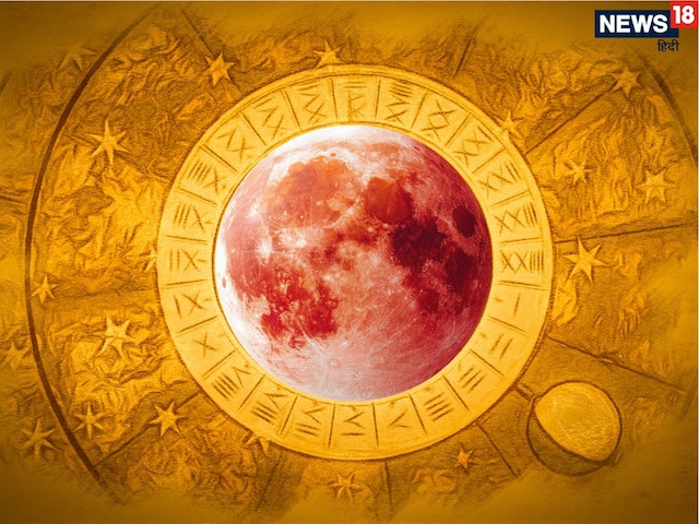 चंद्र ग्रहण से सिंह समेत इन 4 राशि वाले रहें सतर्क, 90 दिन सावधानी से करें काम