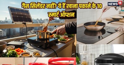 गैस सिलेंडर के बिना खाना कैसे बनाएं? ये हैं 10 स्मार्ट कुकिंग विकल्प.