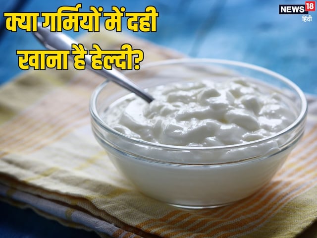 গরমে কি দই খাওয়া উচিত? জেনে নিন সেবনের সঠিক উপায়