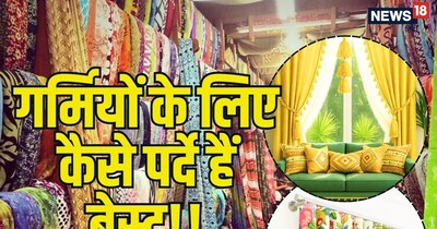  पर्दों का चुनाव सही फैब्रिक और रंगों के आधार पर किया जाए, तो वे बाहर की लू और गर्म हवाओं को काफी हद तक रोक सकते हैं.