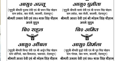 उत्तराखंड में एक ही परिवार के 6 बच्चों की एक साथ शादी होगी.