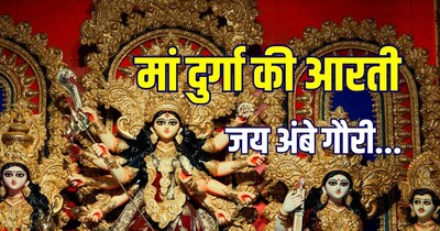 मां दुर्गा की आरती, जय अंबे गौरी.