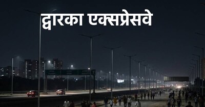 द्वारका एक्‍सप्रेसवे पर खराब पड़ी स्‍ट्रीट लाइटें, दुर्घटनाओं का खतरा बढ़ा.  AI Image. 