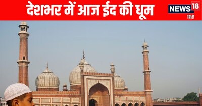 Eid Ul Fitr 2026: Celebrations Across India, Zakat and Fitra Explained