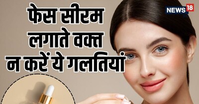 सीरम लगाने के बाद अक्सर लोग अगली गलती यह करते हैं कि वे इसे ऐसे ही छोड़ देते हैं.