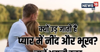प्यार का ये वैज्ञानिक आधार समझना इसलिए जरूरी है ताकि आप अपनी भावनाओं को बेहतर तरीके से मैनेज कर सकें.