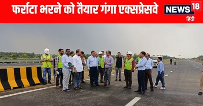 गंगा एक्सप्रेसवे उद्घाटन को तैयार 