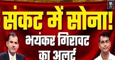 Gold Prices Plummet, Experts Warn Investors: Is Your Investment at Risk?