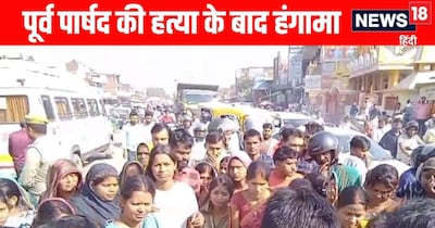 गोरखपुर में पूर्व पार्षद की सरेराह हत्या के बाद हंगामा 