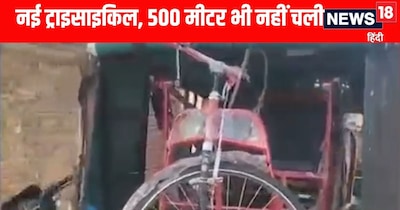 ज्योतिरादित्य सिंधिया के हाथों मिली नई ट्राइसाइकिल