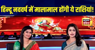 हिन्दू नववर्ष 2026 का राशिफल.