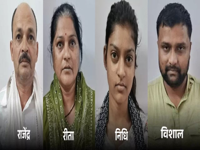 हनी ट्रैप गैंग! ग्वालियर में पति-पत्नी, बेटी-दामाद गिरफ्तार, इंदौर का राज खुला