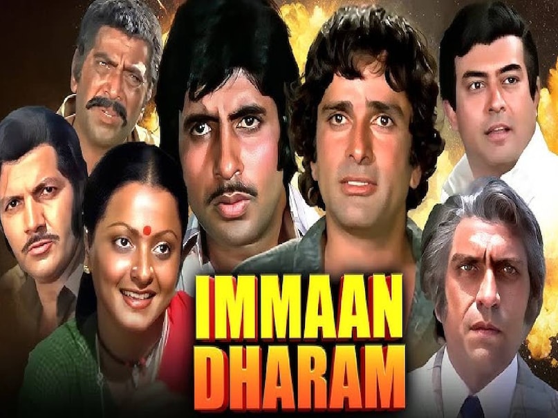 amitabh bachchan immaan dharam full movie, amitabh bachchan shashi kapoor immaan dharam release date, immaan dharam movie star cast, immaan dharam movie collection, immaan dharam 1977 movie, why immaan dharam 1977 movie fail, Shashi Kapoor rishi kapoor relation, Sanjeev Kumar death reaosn, Sanjeev Kumar wife, Amitabh Bachchan wife, Amitabh Bachchan age, Rekha first husband, Rekha husband name, salim khan wife, salim khan sons, javed akhtar first wife, javed akhtar son, salim javed hit movies, manmohan desai vs Salim Javed