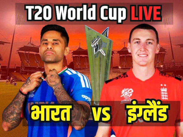 লাইভ: ফাইনাল টিকিটের দিকে নজর রেখে ব্রিটিশদের কাছ থেকে রাজস্ব আদায় করতে যাবে ভারত 