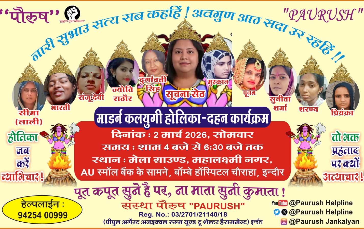 Indore Holika Dahan, son-killer Holika Dahan, Indore Paurush Sanstha Holika Dahan, Indore Local News, Holi Indore controversial event, इंदौर होलिका दहन, पुत्र-हंता होलिका दहन, इंदौर पौरुष संस्था होलिका दहन, इंदौर लोकल समाचार, होली इंदौर विवादास्पद आयोजन