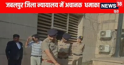 जबलपुर जिला न्यायालय में अचानक गूंजा धमाका