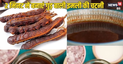 इमली की चटनी बनाने की रेसिपी.