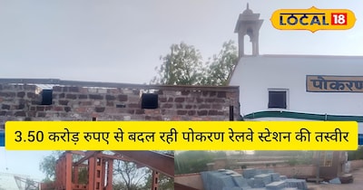 पोकरण रेलवे स्टेशन पुनर्विकास और यात्री सुविधाएं 2026