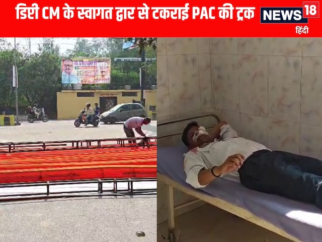 डिप्टी CM ब्रजेश पाठक के लिए बने वेलकम गेट से टकराई PAC की ट्रक, दो जवान घायल