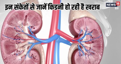 किडनी खराब होने के संकेत.