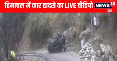 Himachal Car Crash: Live Video Shows Woman Thrown, Child Screams for Help