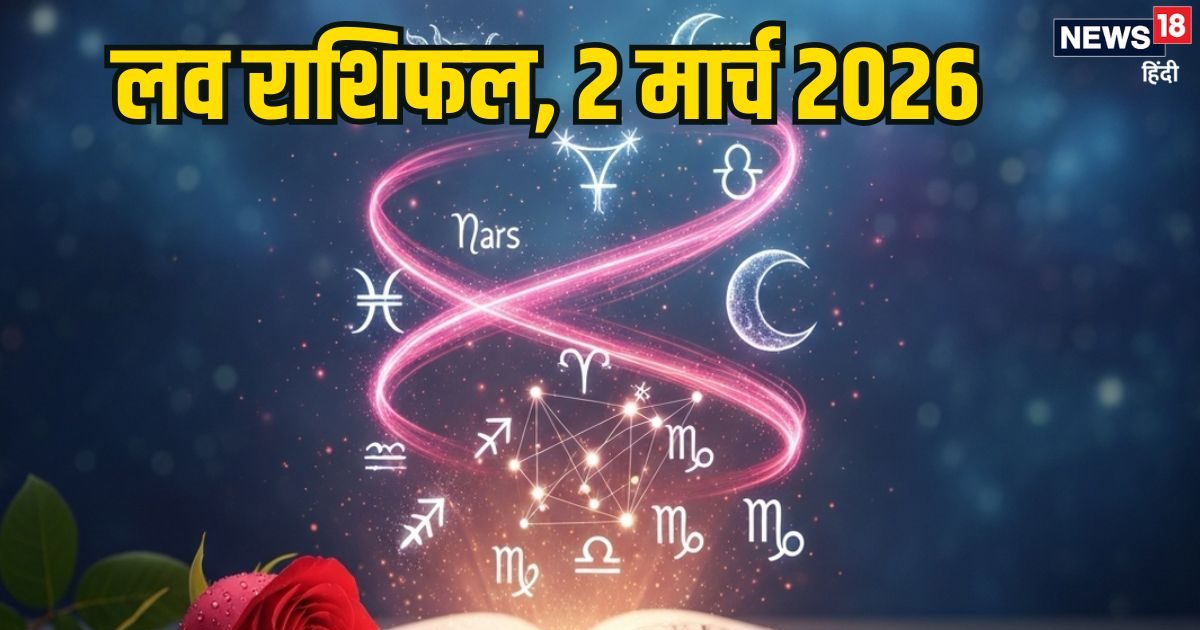 इन 2 राशि के जातकों की लव लाइफ में आएंगी दूरियां, मेष का प्रेम जीवन सुखद बीतेगा इन 2 राशि के जातकों की लव लाइफ में आएंगी दूरियां, मेष का प्रेम जीवन सुखद बीतेगा
