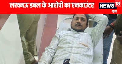 लखनऊ डबल मर्डर के आरोपी का पुलिस ने किया हाफ एनकाउंटर 