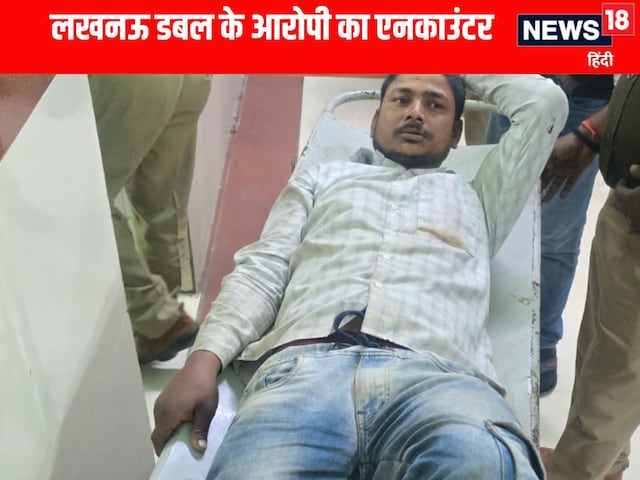 लखनऊ में मां-बेटे के हत्या आरोपी से पुलिस की मुठभेड़, पैर में लगी गोली  