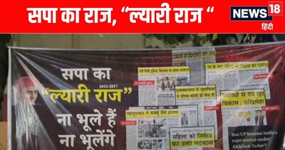 लखनऊ में लगे पोस्टर, सपा सरकार की ल्यारी राज से तुलना की 