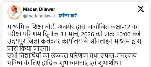 राजस्थान बोर्ड 12वीं इंटर रिजल्ट 2026 टाइम लाइव, आरबीएसई 12वीं रिजल्ट 2026, राजस्थान बोर्ड इंटर रिजल्ट, राजस्थान बोर्ड 12वीं रिजल्ट 2026, rajeduboard रिजल्ट 2026, आरबीएसई क्लास 12वीं रिजल्ट 2026 राजस्थान बोर्ड 12वीं रिजल्ट