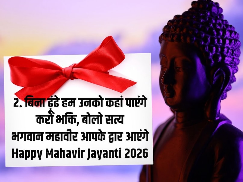 Mahavir Jayanti 2026 wishes