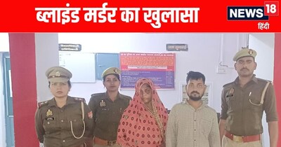 महोबा के किरन पुरवार मर्डर केस में नौकरानी और उसका बेटा गिरफ्तार 