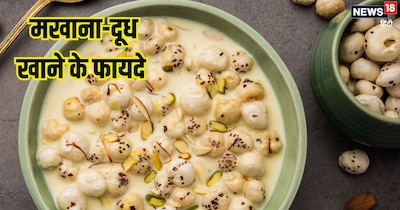 मखाना को दूध के साथ खाने के फायदे.