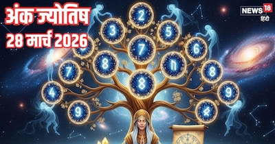 दैनिक अंक ज्योतिष 28 मार्च 2026