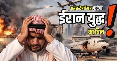 अमेरिका ईरान युद्ध पर आए खर्च को अरब देशों पर डाल सकता है. 