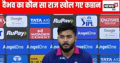 रियान पराग ने वैभव सूर्यवंशी के कई राज खोले, बोले- उसे खुलकर खेलने दो.