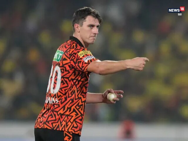 सनराइजर्स हैदराबाद से कब जुड़ेंगे पैट कमिंस? टीम के कप्तान को लेकर आई गुड न्यूज