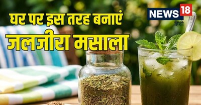 समर सीज़न में घर पर बनाएं 'होममेड जलजीरा पाउडर'.